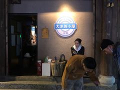 -大冰的小屋(大理古城店)