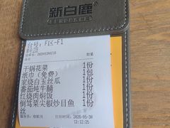 -新白鹿餐厅(城西银泰城店)