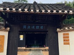 -山乡巨变第一村-周立波故居