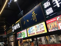 -双桂坊美食街(南大街商业步行街店)
