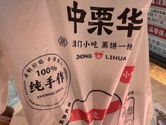 -中栗华栗子(鞍山道店)