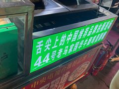 -清真老马家国华牛奶鸡蛋醪糟(正宁路店)