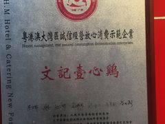 -文记壹心鸡(宝华路店)