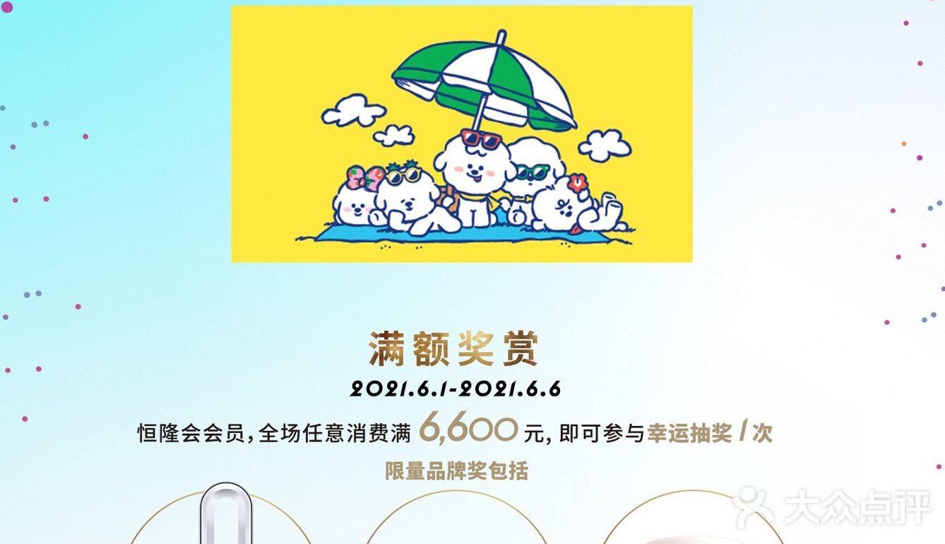 恒隆66尊享周燃力开启，邀您共享多彩夏日时光！