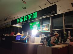 -东东鲜芋圆(郑州店)