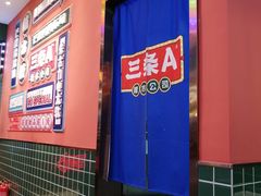 -三条A糖水公司(永旺梦乐城店)