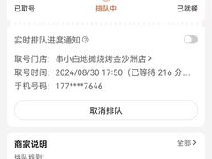 -串小白烧烤(金沙洲店)