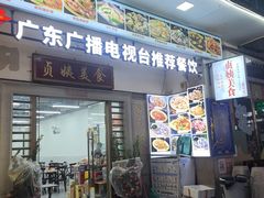 -贞姨美食·老字号海鲜大排档