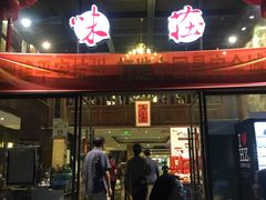 门面-知味观·味庄(杨公堤店)