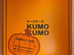 -KUMO KUMO甜品·冰淇淋(深圳壹方城店)