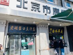 -洪记白水羊头(天坛店)