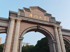 -厦门大学(思明校区)