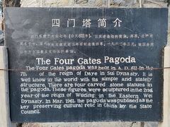 -四门塔风景区