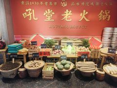 -吼堂老火锅(太古里总店)