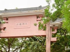 -水濂山森林公园