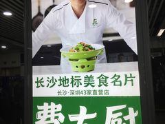 -费大厨辣椒炒肉(万家丽一店)