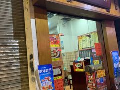 门面-省城濑粉(龙津店)