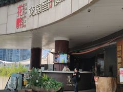 -听香·678茶铺(猛追湾店)