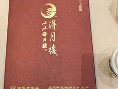 -得月楼·省级非遗·传统苏帮菜(观前店)