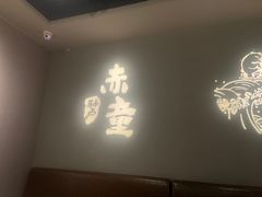 门面-神户赤童日式烤肉(金地广场店)
