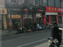 -恒義诚·老鼠窟国营饭店(桥头街店)