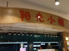 店内环境-鹏欣水游城