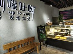 -啊噗吐呦现场烘焙(麦凯乐店)
