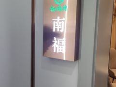 -裕德隆清真饭庄·天津特色菜(东丽店)