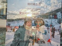 -中旅松花湖滑雪场