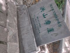 -宝通禅寺