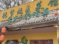 -德贤烧麦菜馆(本溪路店)
