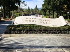 -叶挺将军纪念园