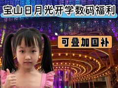 -宝山日月光中心
