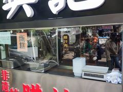 -樊记腊汁肉(竹笆市总店)
