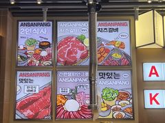 -安又胖韩国烤肉(美罗城店)