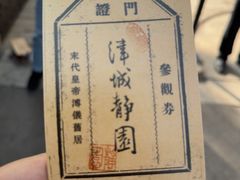 -静园(和平区)