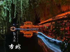 -台儿庄古城