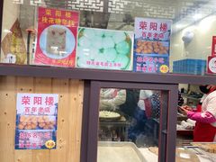 门面-荣阳楼(山塘街店)