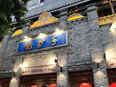 -龙抄手(春熙路总店)