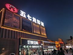 -五七小李子油焖大虾(总店)