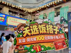 -友谊阳光城