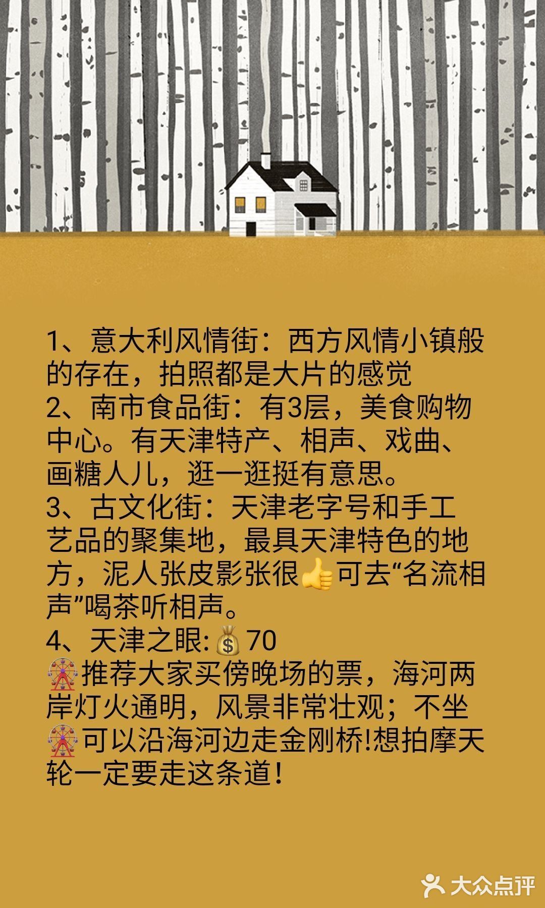 天津旅游攻略+行李寄存点
