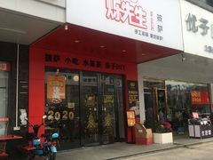 -烁先生披萨·儿童餐下午茶(河南岸店)