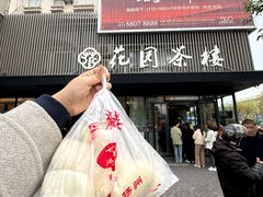 -花园茶楼(兴城西路店)