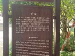 -杭州西湖风景名胜区-章太炎纪念馆