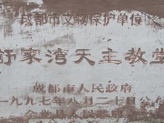 -舒家湾天主教堂