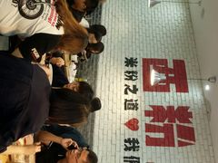 -西粉堂新疆米粉(朝外店)