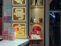 -北京稻香村(零号店)