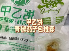 -甲乙饼·手工牛肉饼(金地广场店)