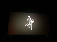 -CGV星星影城(颐堤港ScreenX店)